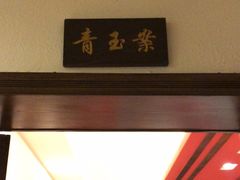 -朱家小厨(红塔西路店)