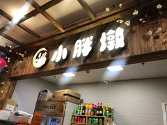 -小胖墩炝锅鱼(天钥桥路店)