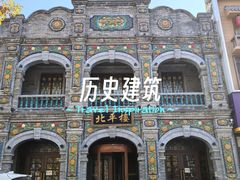 -北平楼·烤鸭·北京菜(牡丹园店)