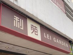 -利苑酒家(北角店)