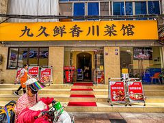 -盐与味葱葱鲫鱼•自贡菜江湖菜(春熙店)