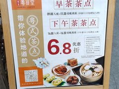 -粤食堂(天津和悦汇店)
