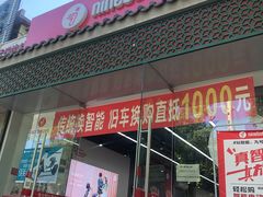 -九号电动车(安定门内大街店)