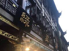 门面-绿波廊(豫园店)