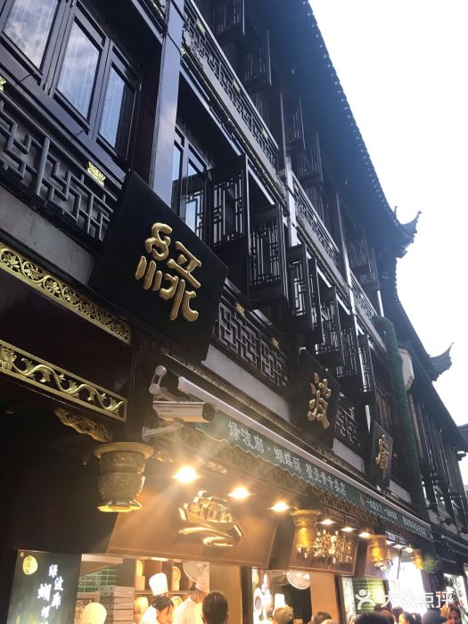 绿波廊(豫园店)门面图片