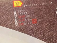 大白鱼-赵记老铺(市府恒隆广场店)