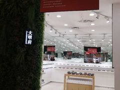 -大明府国际眼镜(太原北街店)