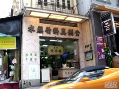 -公利真料竹蔗水(中环店)