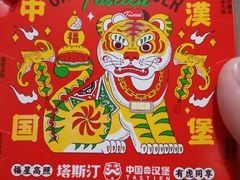 -塔斯汀中国汉堡(长平路店)