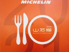 -山石榴·贵州菜(丰盛里店)