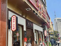 -妈妈家·本帮菜(总店)
