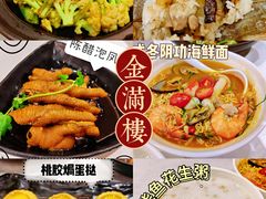 -金满楼(天河中路店)