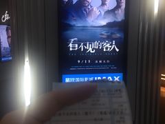 -星轶IMAX影城(九亭U天地旗舰店)