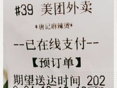 -唐记麻辣拌麻辣烫(景田东路店)