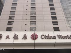 -咖啡苑自助餐厅·中国大饭店