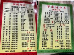 菜单-华威达牛庄(黄埔大道西店)