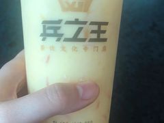-兵立王鲜果茶·奶茶(马家巷一店)