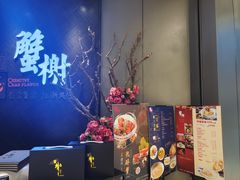 -蟹榭·本帮江浙菜·蟹宴(五角场合生汇商场店)