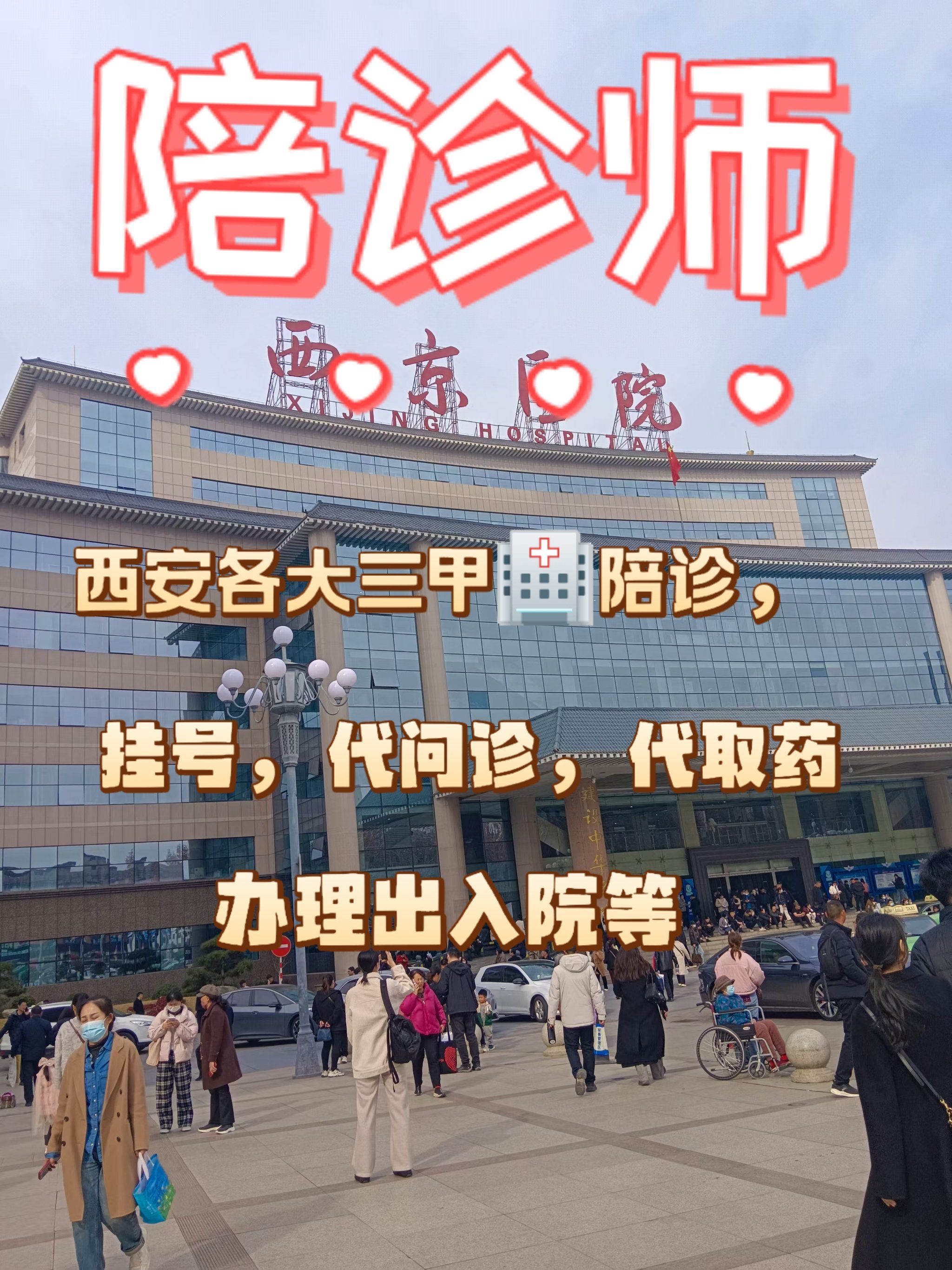 關于空軍總醫院最新相關信息代掛陪診就醫的信息