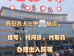 -西京医院