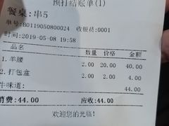 账单-牛味道炭火烤肉(湖前总店)