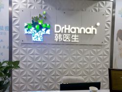 点击看大图 -瓷肌博士·祛痘科技美肤