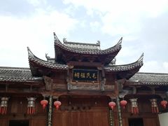 -清漾毛氏文化村