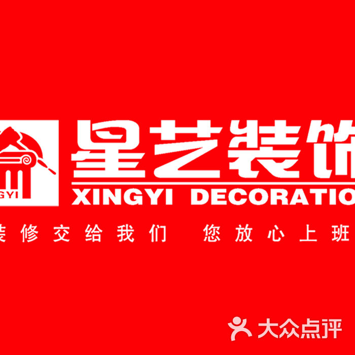广东星艺装饰logo图片