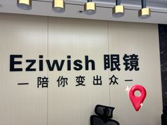 -Eziwish眼镜·蔡司授权店