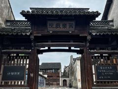 -乌镇西栅景区