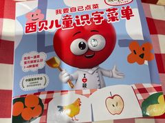 -西贝(南开大悦城店)