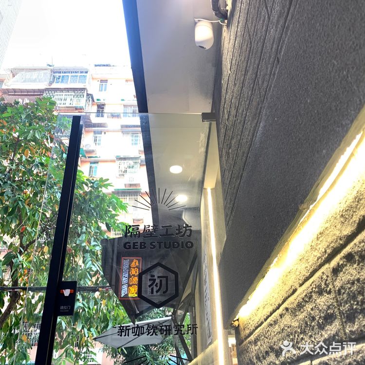 广州咖啡|☕️隔壁工坊·初,落地的实体店