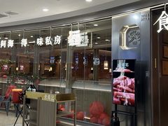 -食锦记·福建私房菜(浦西万达店)