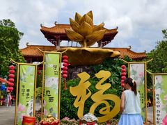 -广州莲花山旅游区