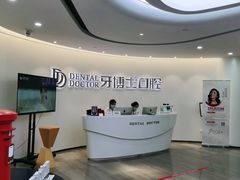 -牙博士口腔品牌连锁(杨浦店)