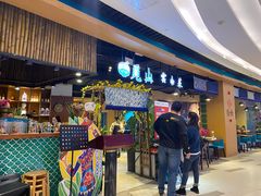 等位区-觅山云南菜(泊富ICITY店)