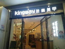 -进巍美甲美睫店