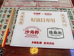 -憶廟街 X 沙角邨(太古城店)