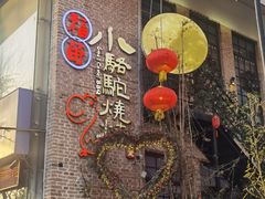 -福苗小骆驼烧烤(莲湖路店)