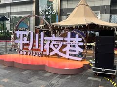 -天河领展广场
