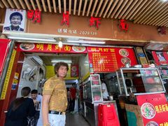 门面-明月虾面(厦禾路店)