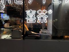 -喜茶(上海正大广场店)
