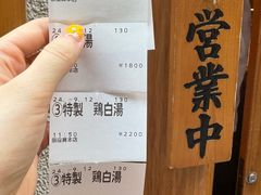 -篝拉面(银座店)