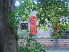 -狐狸家·酸奶酪专门店(平江路店)