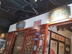 -京城小江南·北京烤鸭·江南土菜·白鱼(中关村店)