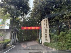 -新疆杭州疗养院·富春山庄