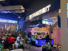 门面-夏日玛莉西餐厅(梅溪湖步步高店)
