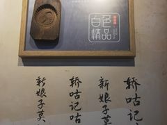 -白色精品·老长沙臭豆腐(文化店)