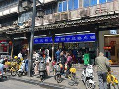 -宫廷糕点铺