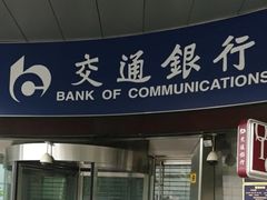 -交通银行(上海娄山关路支行)